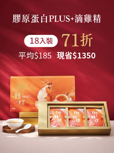膠原蛋白PLUS滴雞精 18入組