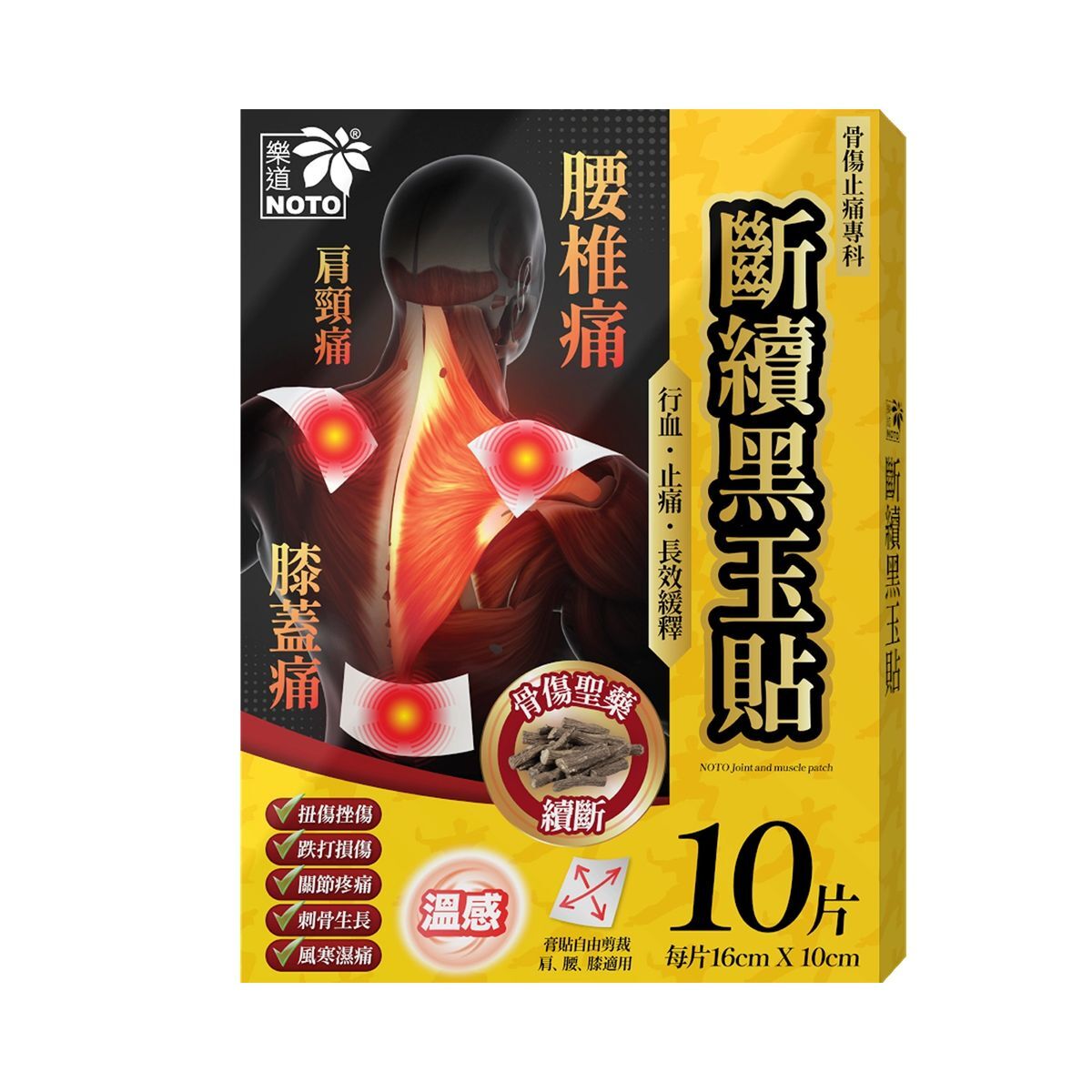 Ledao - Noto Ledao Intermittent Black Jade Plaster 10 Pieces - Promotes Blood Circulation and Qi Circulation