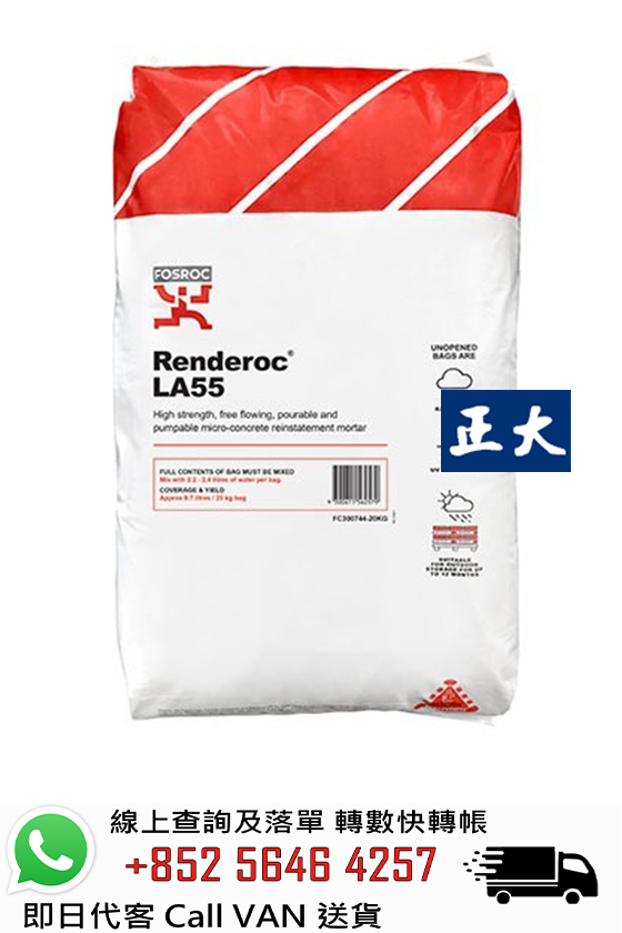 FOSROC 富斯樂 Renderoc LA55 輕質修補砂漿