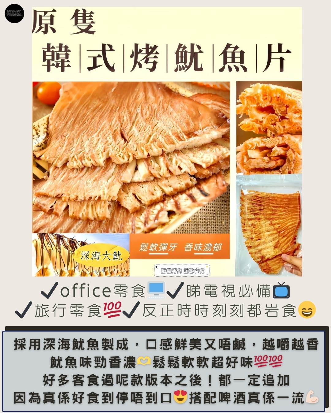 140克韓式烤魷魚條/原隻韓式烤魷魚片 FF456