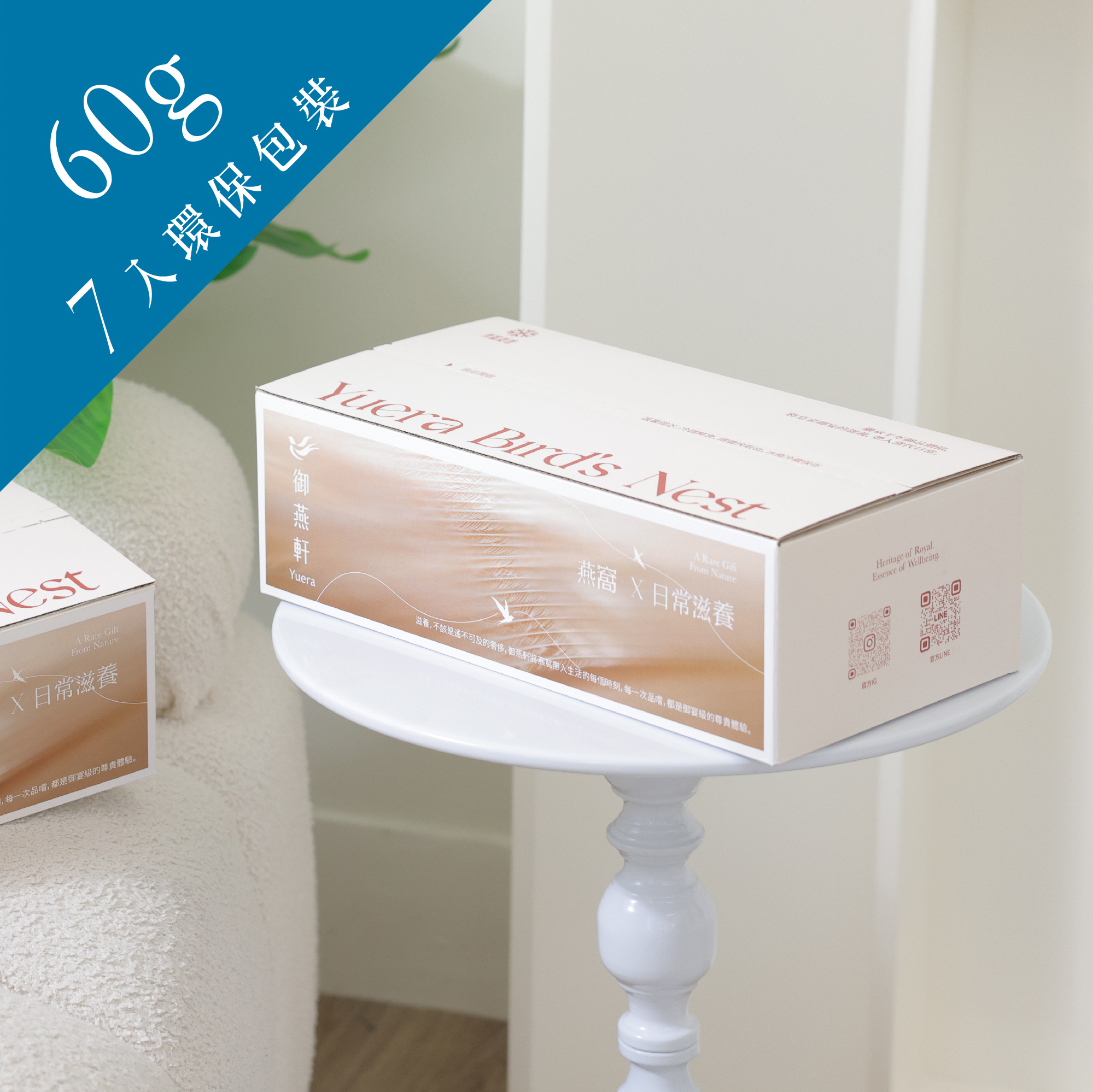 鮮燉燕窩60克 ７入 環保包裝