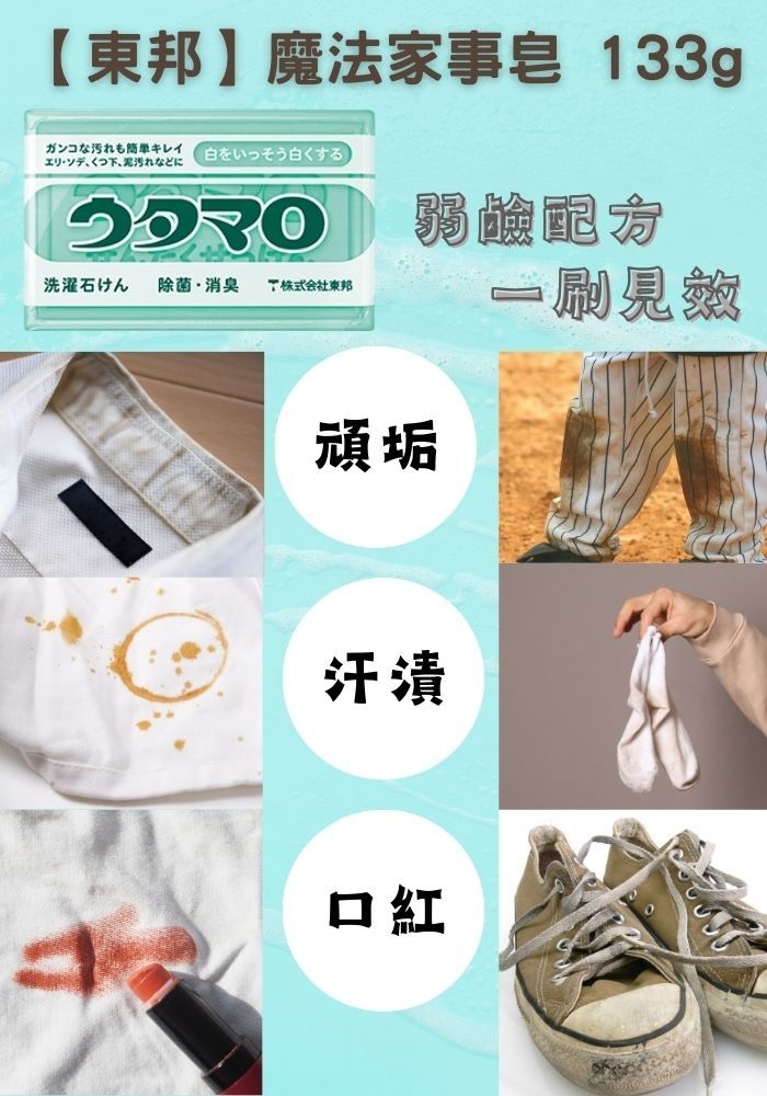 (團購)東邦家事皂(06/16到貨)