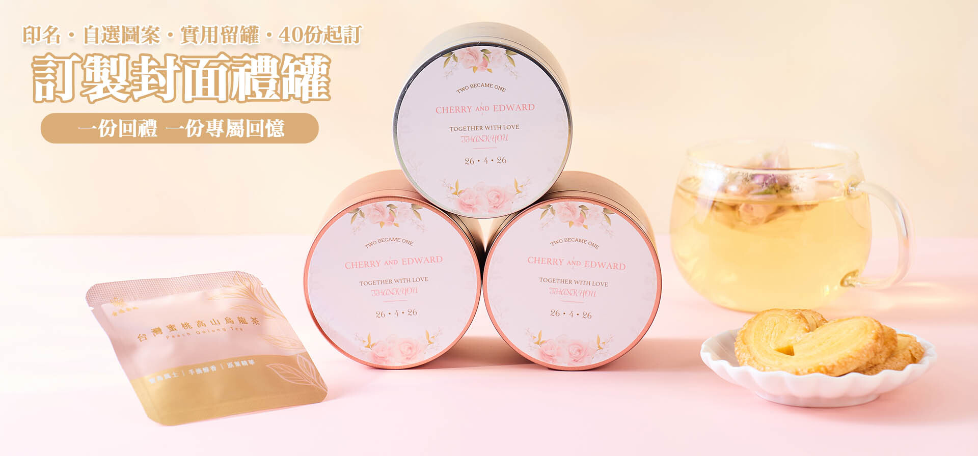 婚宴回禮禮盒-浪漫小清新風格-自家設計