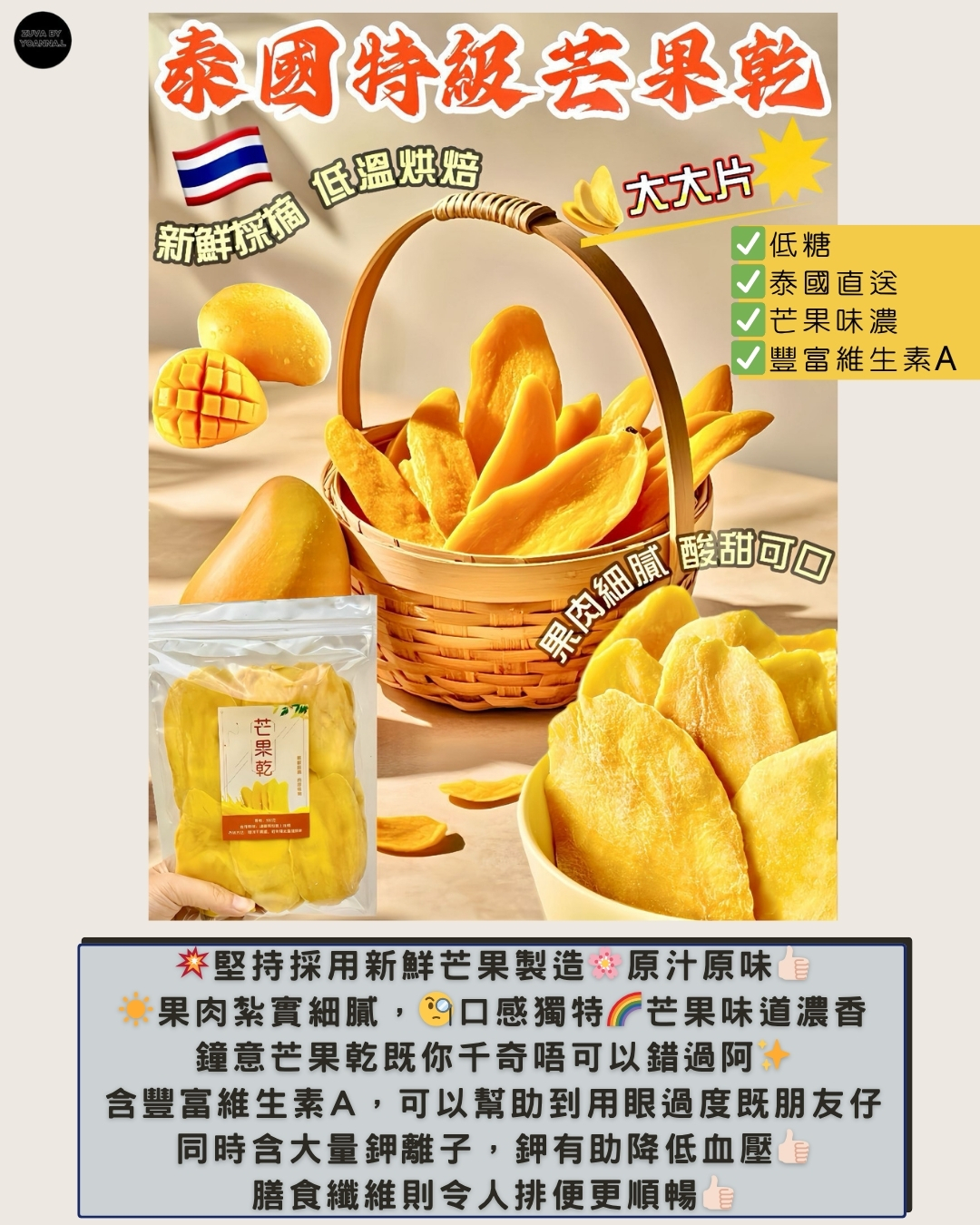 500克泰國特級芒果乾FF21