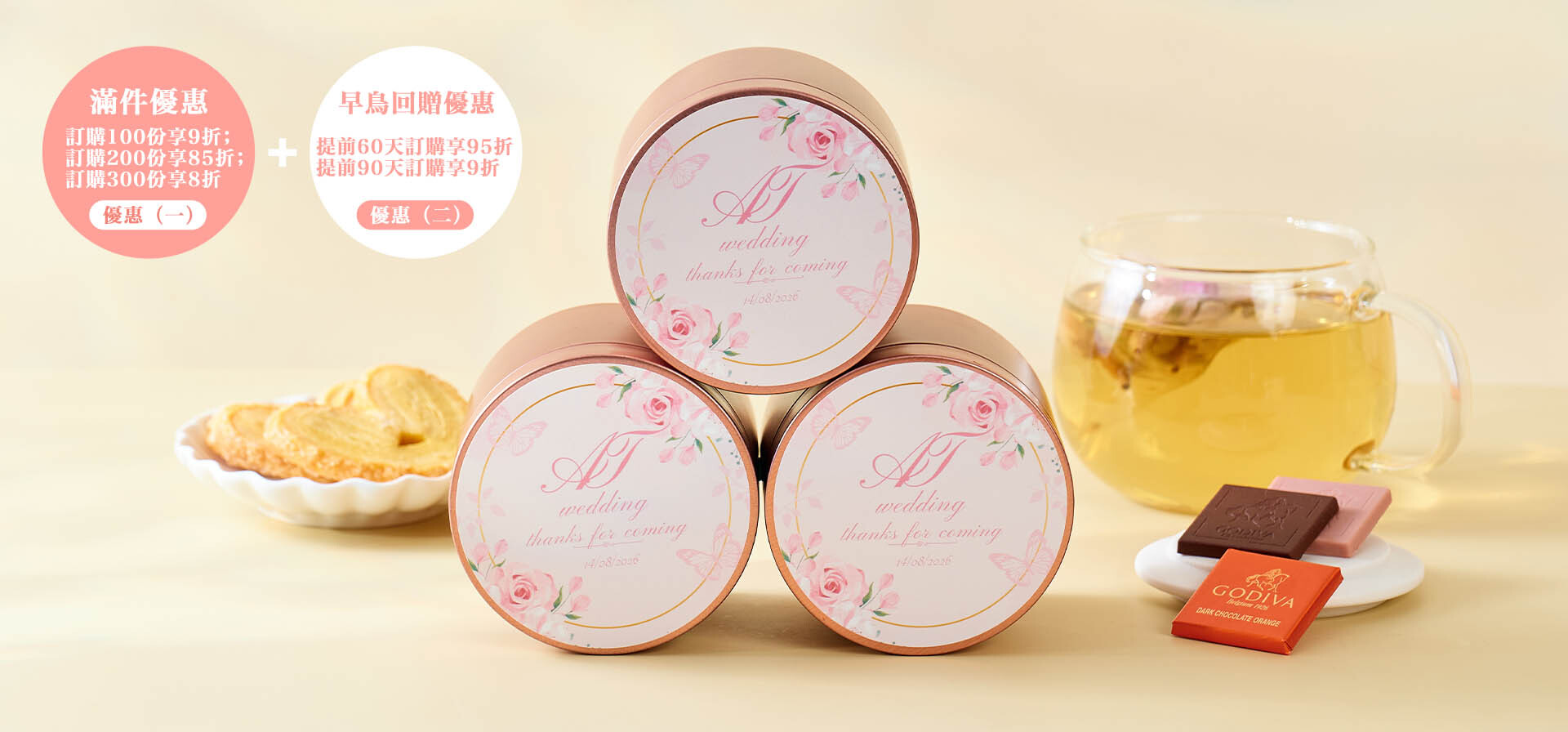 圓形禮罐回禮優惠-配搭養生花茶曲奇蝴蝶酥