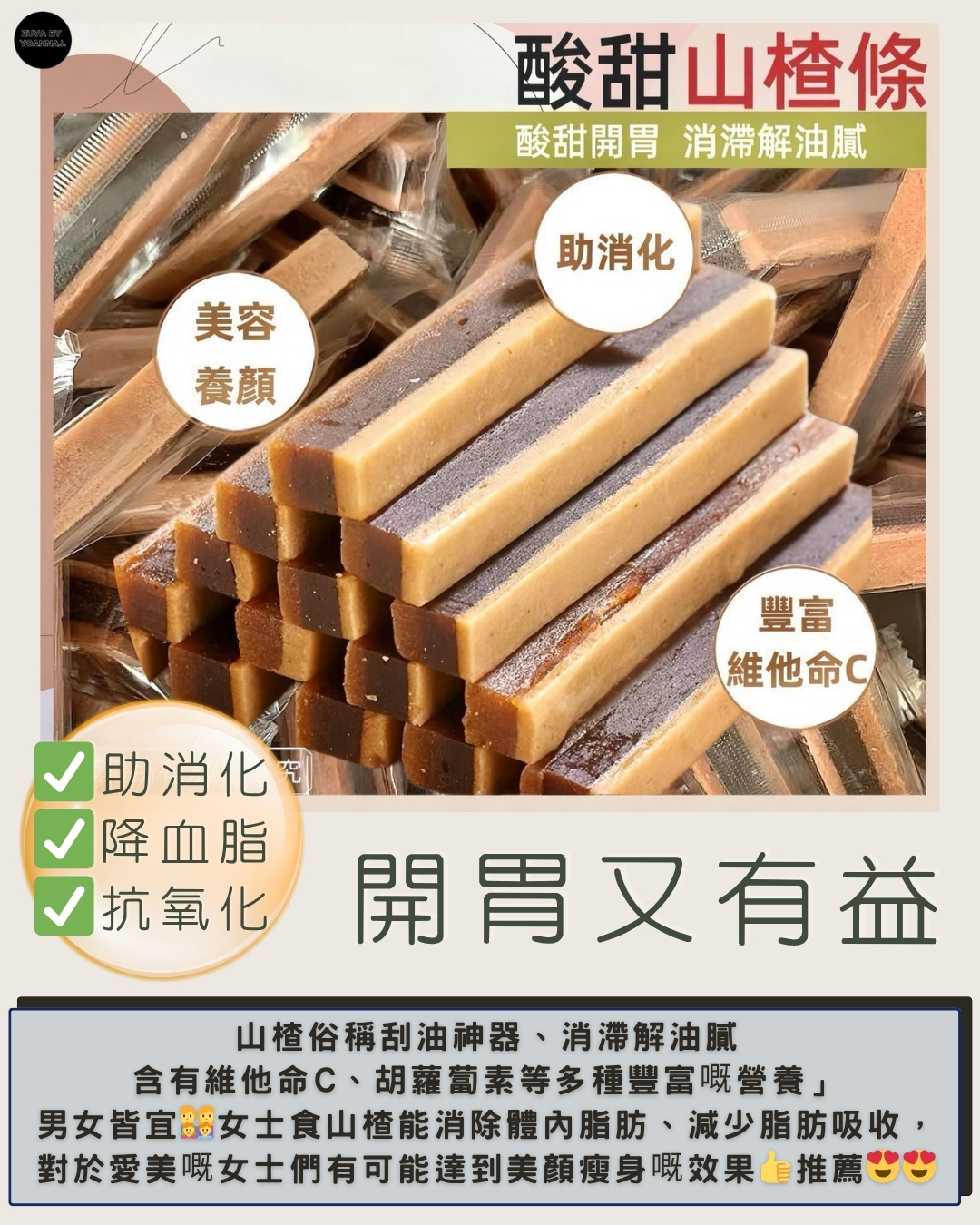 400克酸甜山楂條FF10