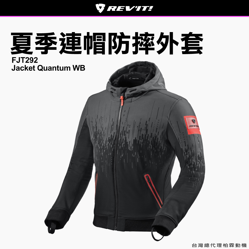 【REVIT】 FJT292 冬季保暖連帽防摔衣