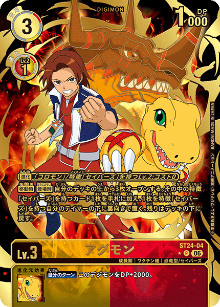 Digimon Card Game：預組 ST-24 數碼寶貝拯救者 (原盒)