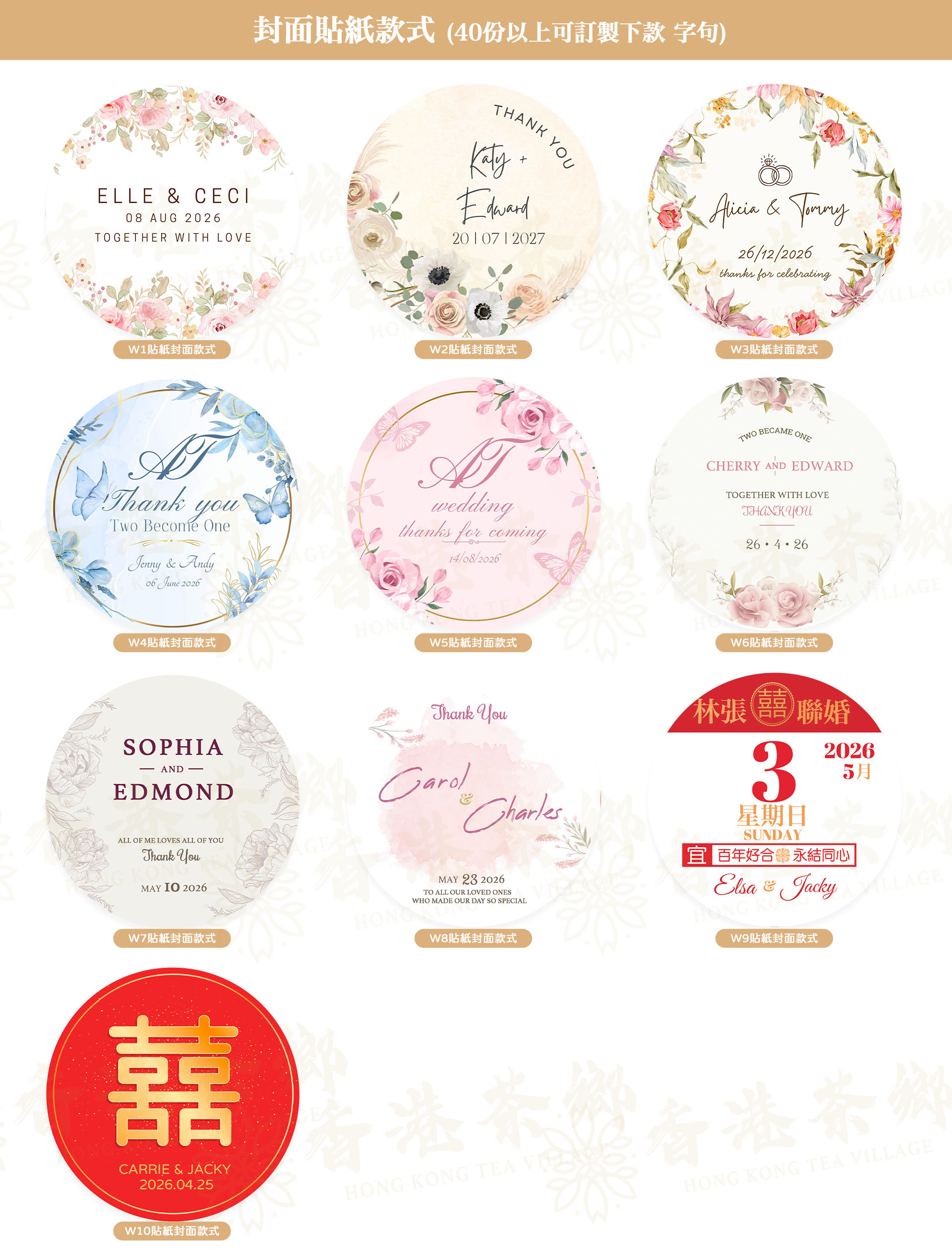 客製化回禮禮物Menu-印上新人名字及婚禮日期