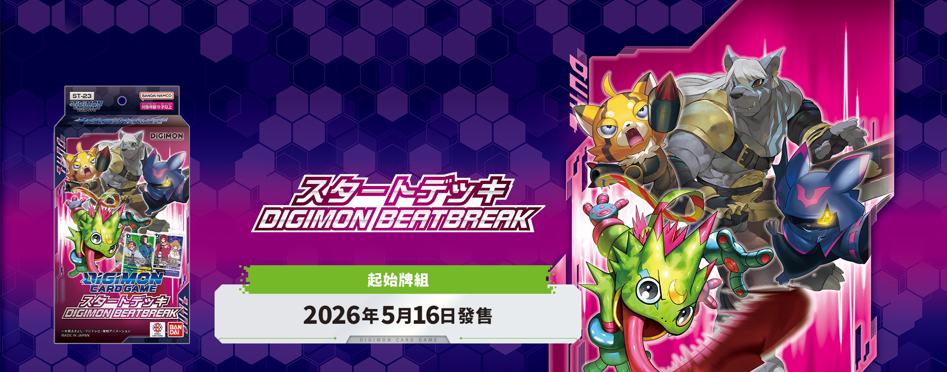 Digimon Card Game：預組 ST-23 節奏破碎 (原盒)