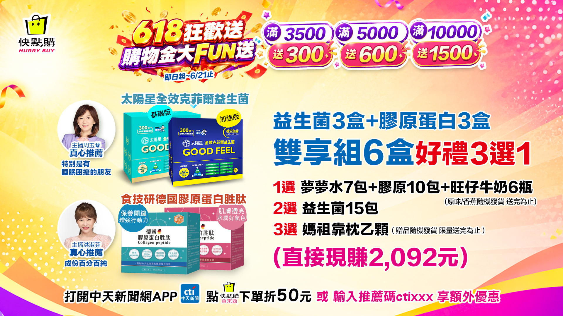 618保健膠原蛋白益生菌幫助入睡