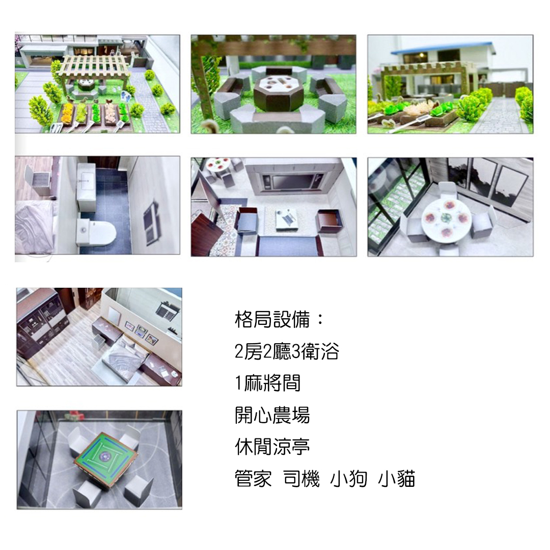 紙紮 豪華農舍 蘭亭苑 鄉村樂活 愜意第二人生