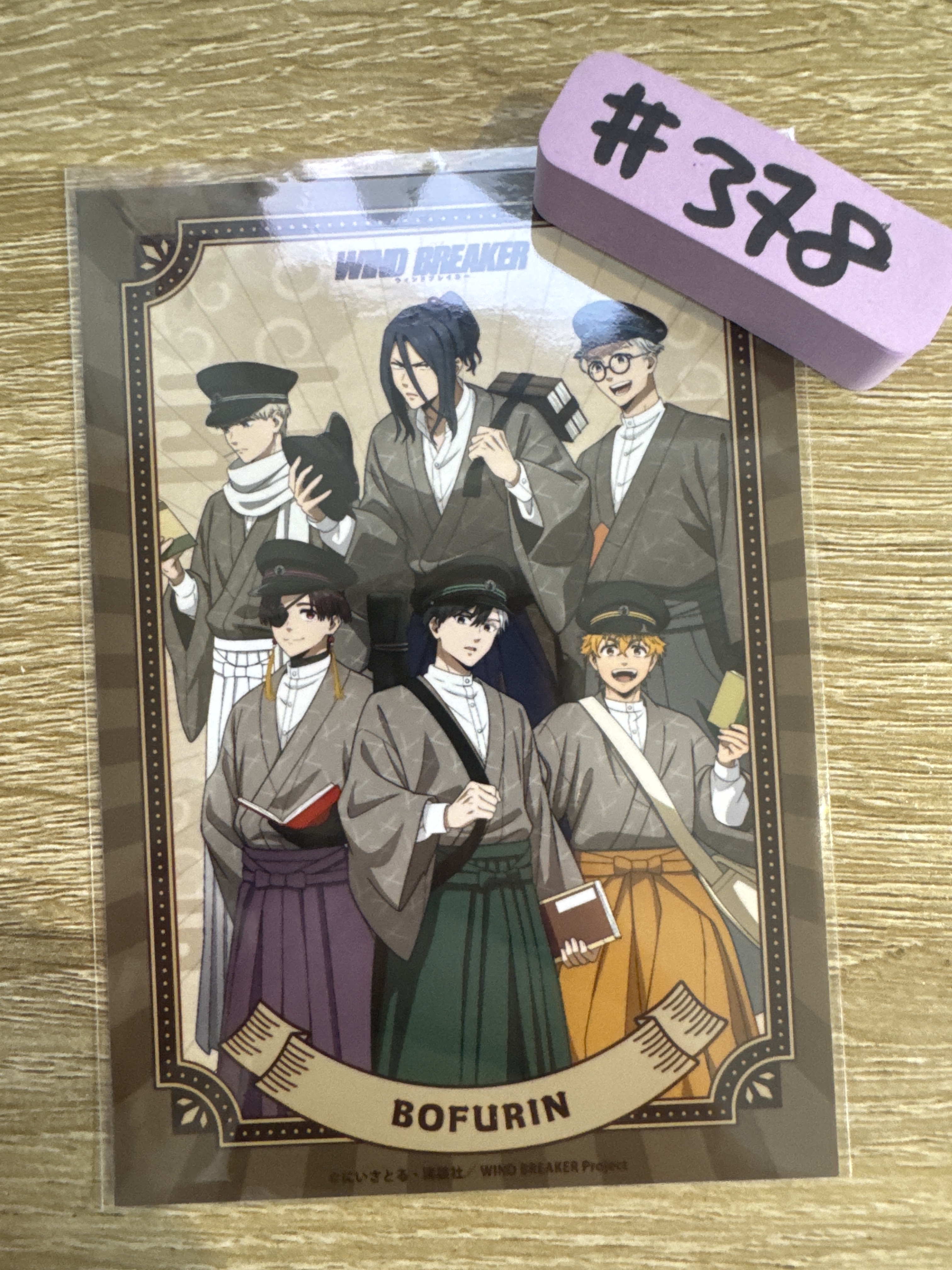 WIND BREAKER BOFURIN 相卡#378