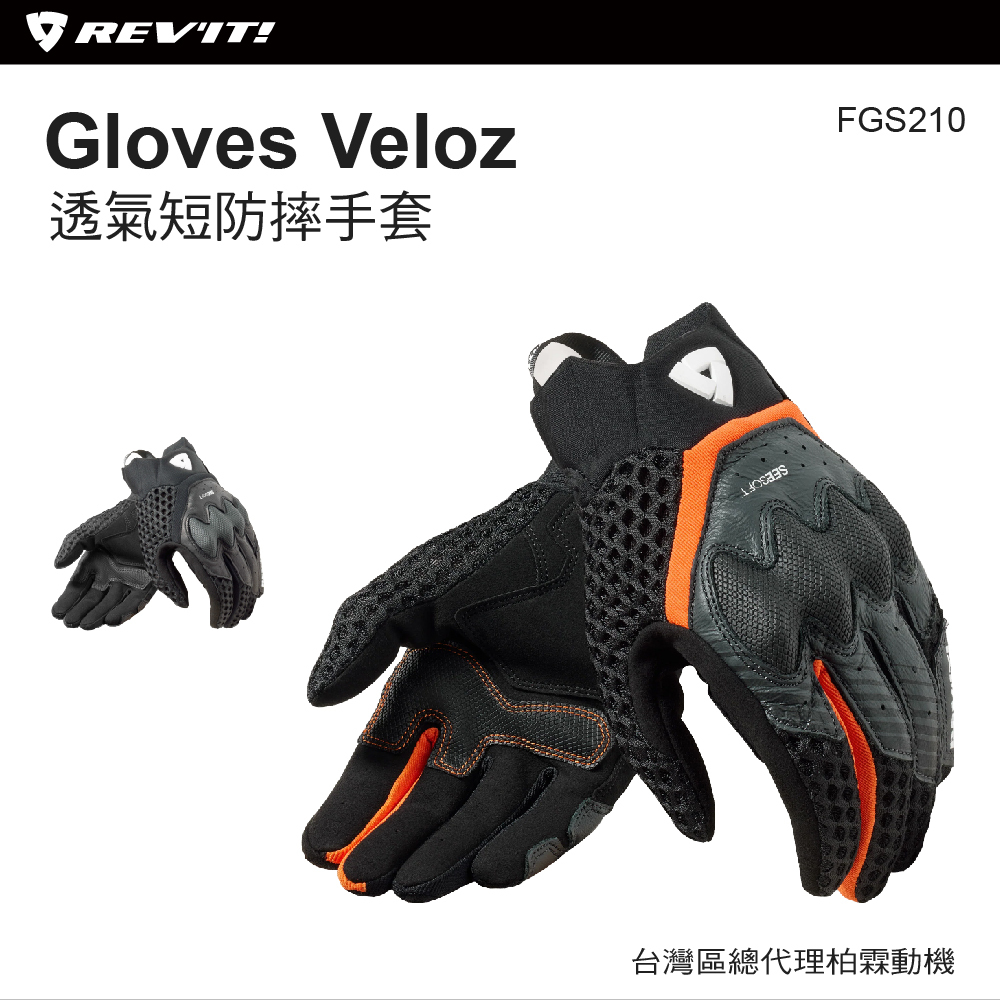 【REVIT】FGS210 夏季騎士款防摔手套