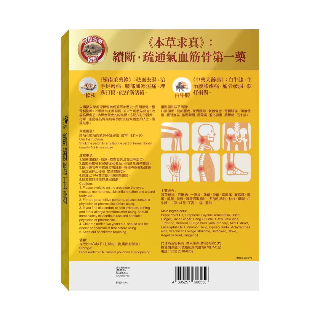樂道 - Noto樂道斷續黑玉貼 10片 活血行氣