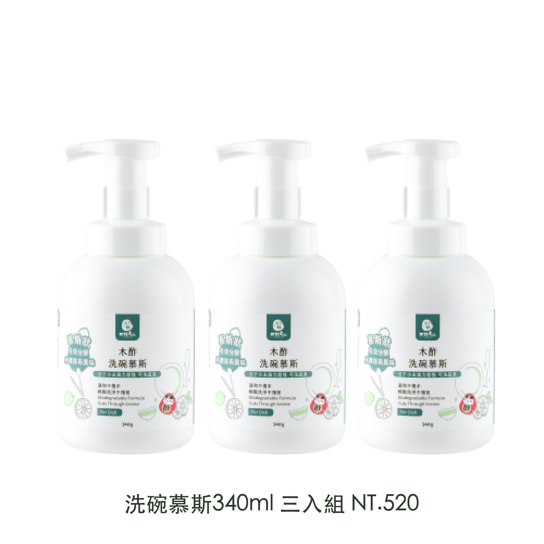 【520心動組合】洗碗慕斯340ml*3