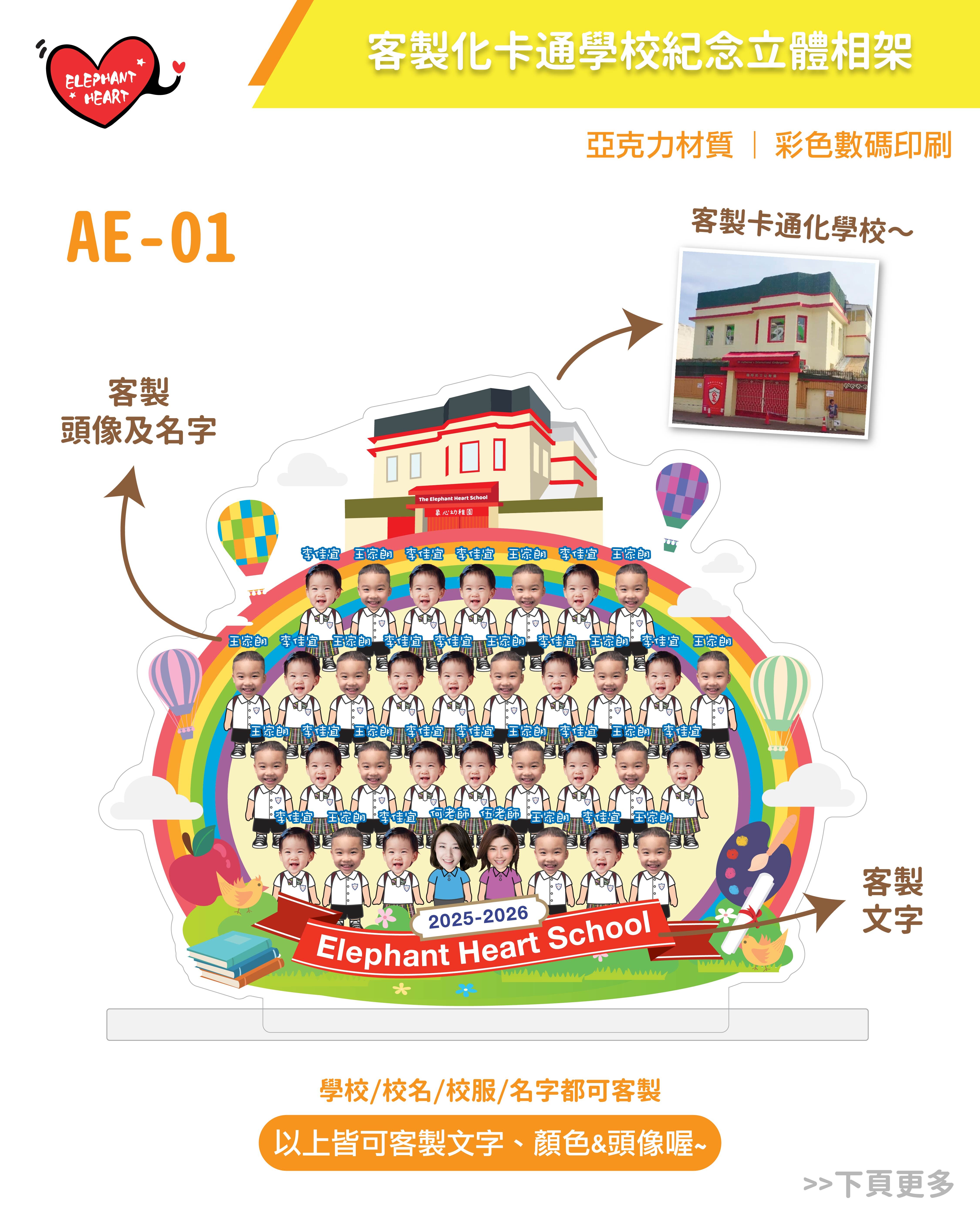 客製化卡通學校紀念立體相架（10個起訂）