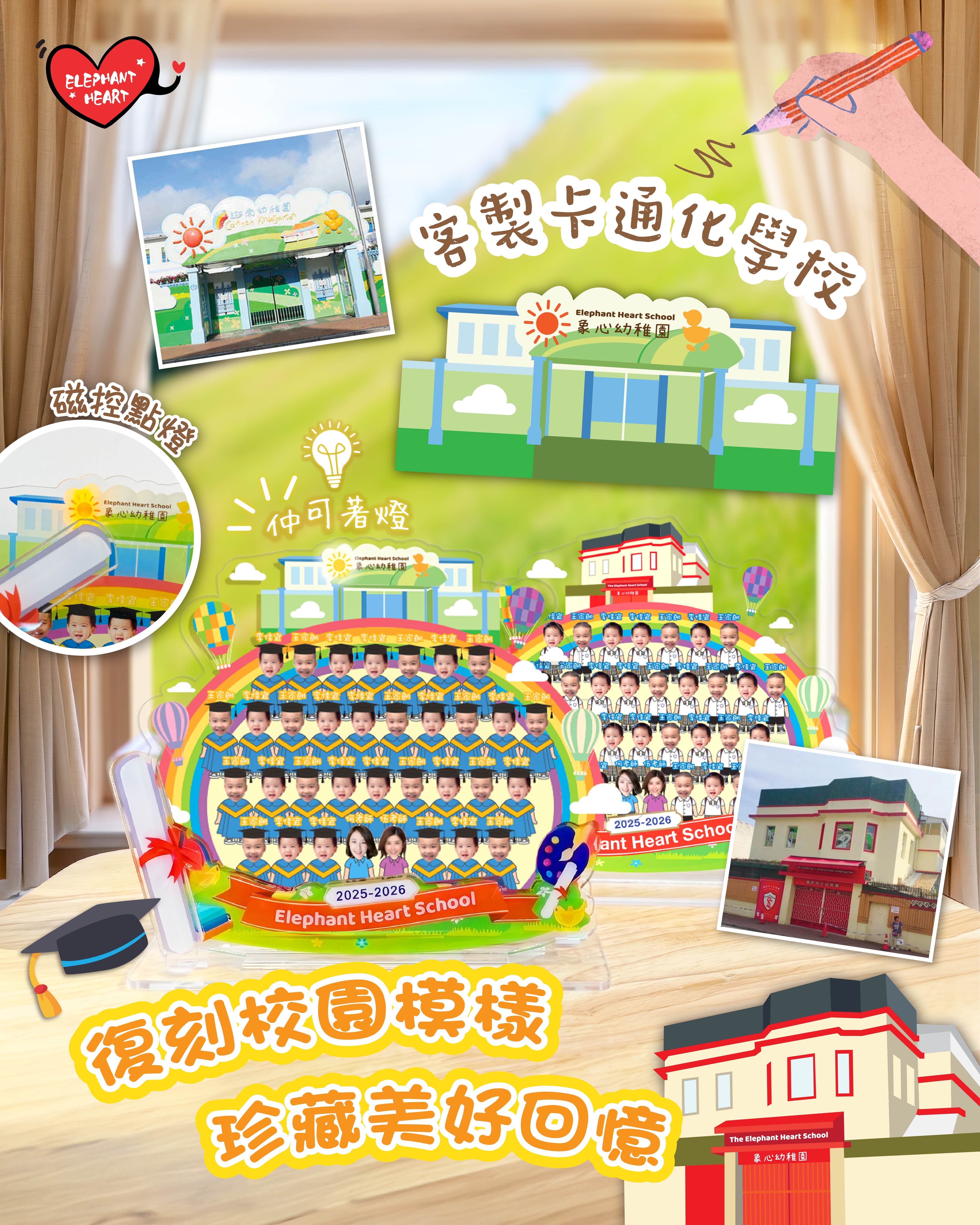 客製化卡通學校紀念立體相架（10個起訂）
