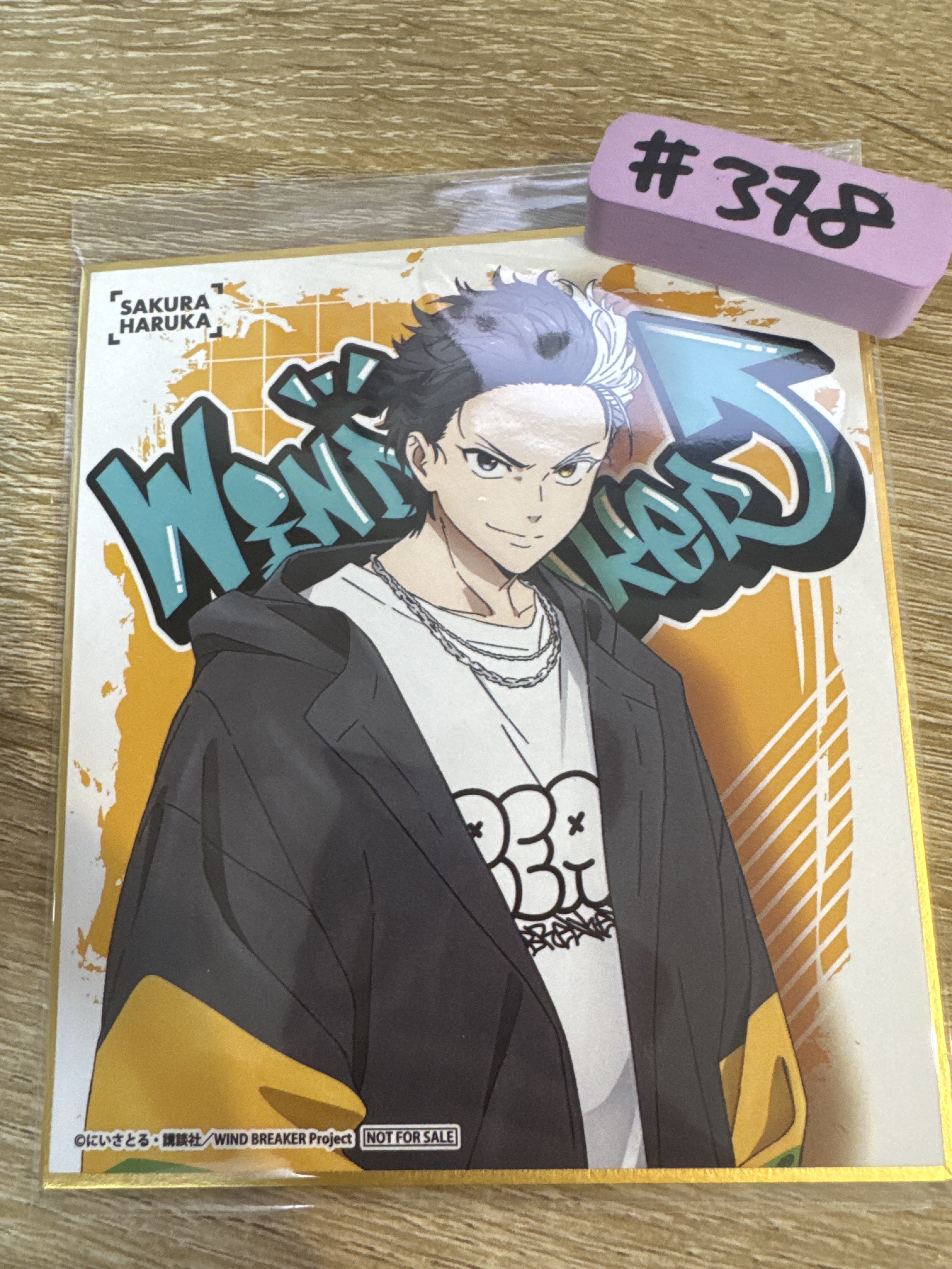 WIND BREAKER  櫻遙 色紙 #378