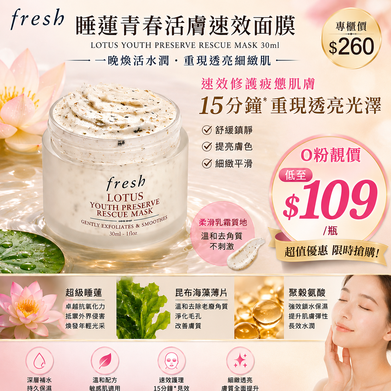 【UB9462】fresh 睡蓮青春活膚速效面膜 30ml