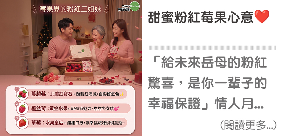 ❤️甜蜜粉紅莓果心意