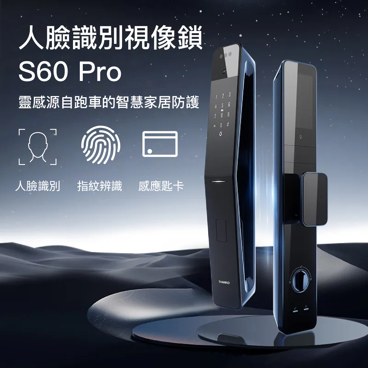 【csl/1O1O 獨家發售】THANKO S60 Pro 人臉識別視像鎖 (包安裝)