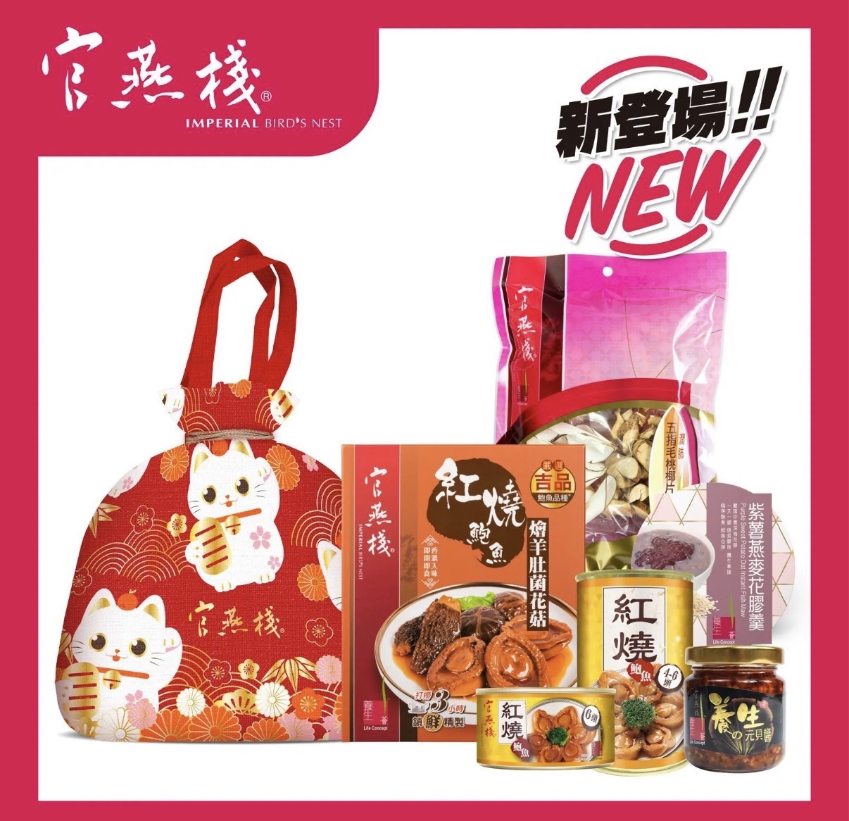 【官燕棧】吉祥喵喵福袋 限量100套 8888