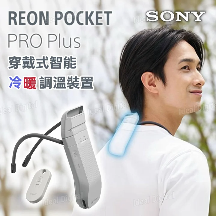 Sony Reon Pocket Pro Plus 穿戴式智能冷暖調溫裝置 RNPK-P1PT 史上最強制冷