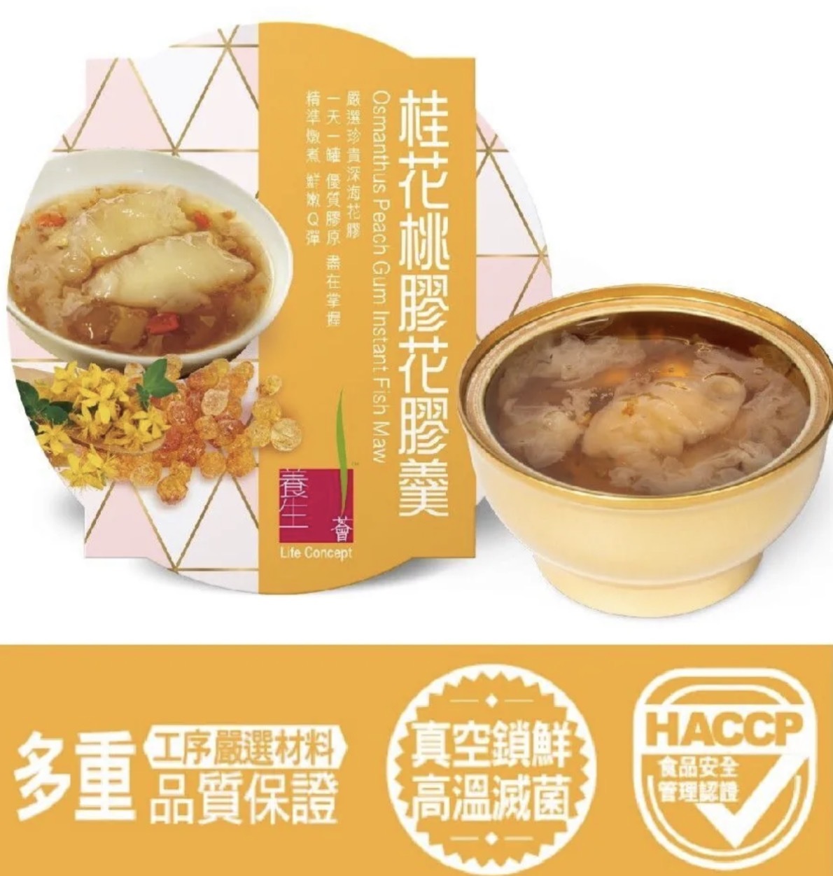 【官燕棧】即食 養生薈桂花桃膠花膠羹 (252克/罐) 7001
