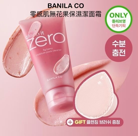 現 貨｜BANILA CO 零感肌無花果保濕潔面霜 180g 附潔面刷