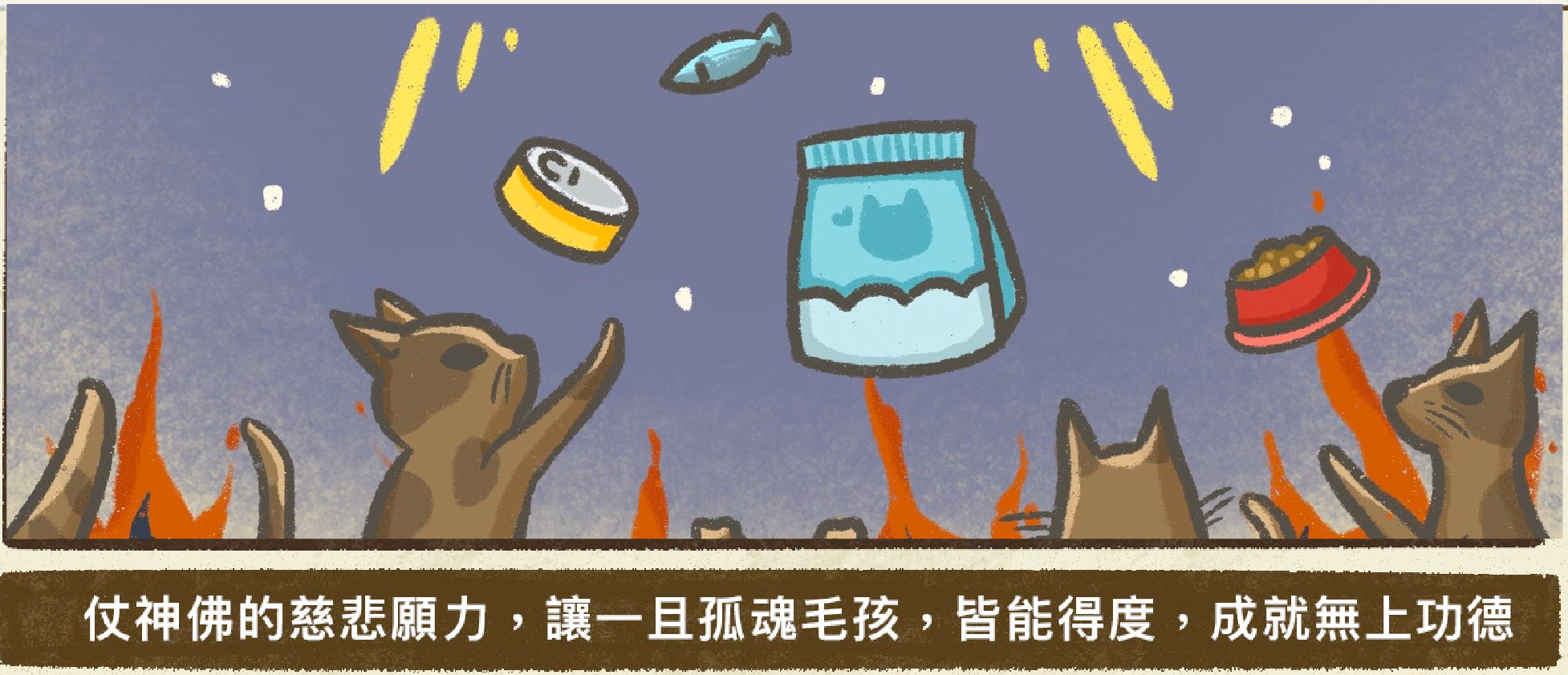 普渡眾生