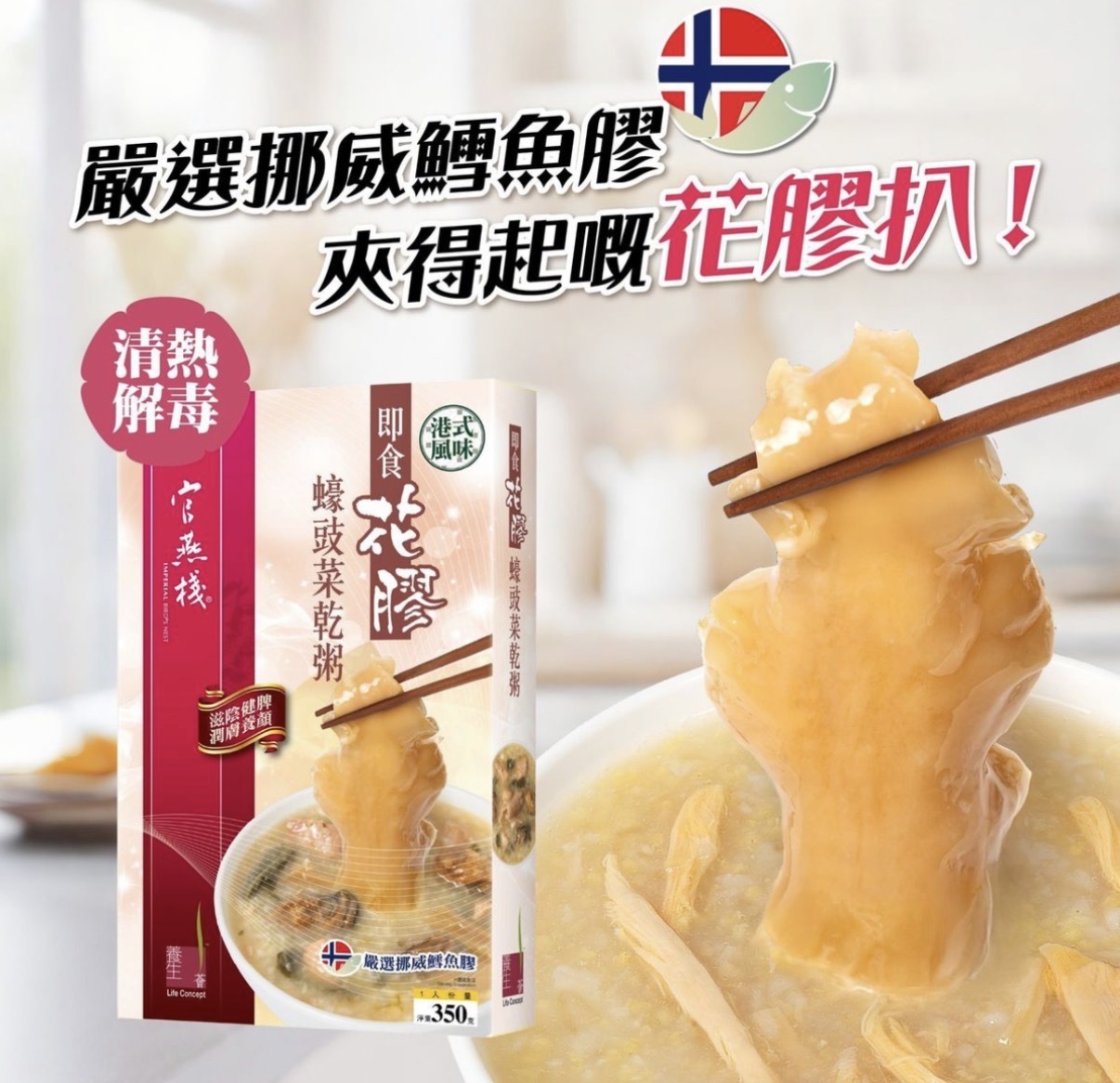 【官燕棧】即食花膠蠔豉菜乾粥 (350克/盒)