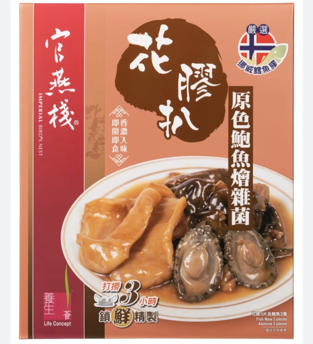 【官燕棧】即食 花膠扒原色鮑魚燴雜菌 (320克/盒) 0320