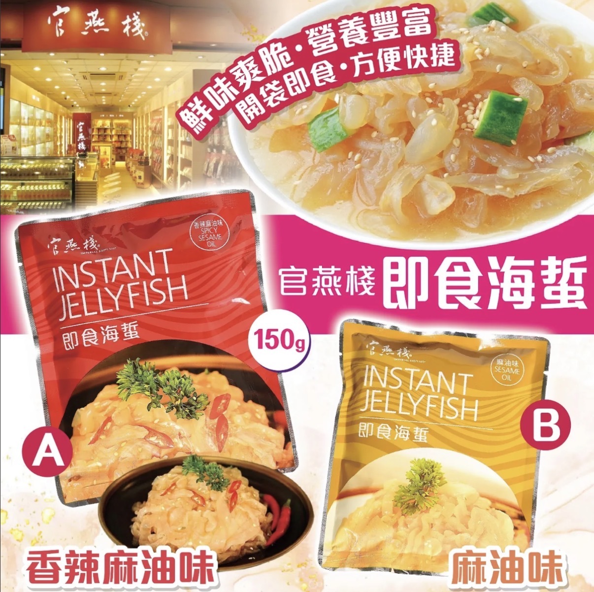【官燕棧】即食海蜇 (香辣麻油味) 8888