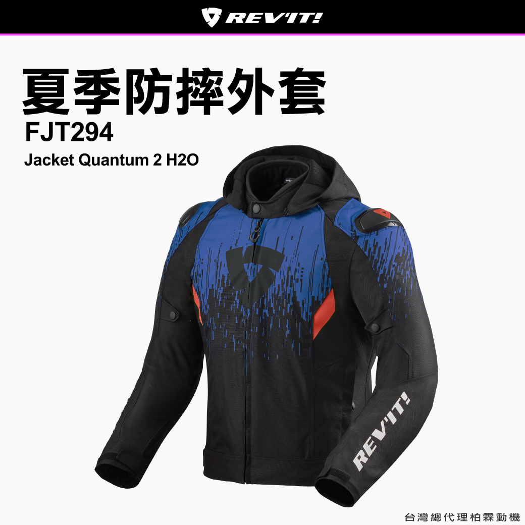 【REVIT】 FJT294 冬季保暖防水防摔外套