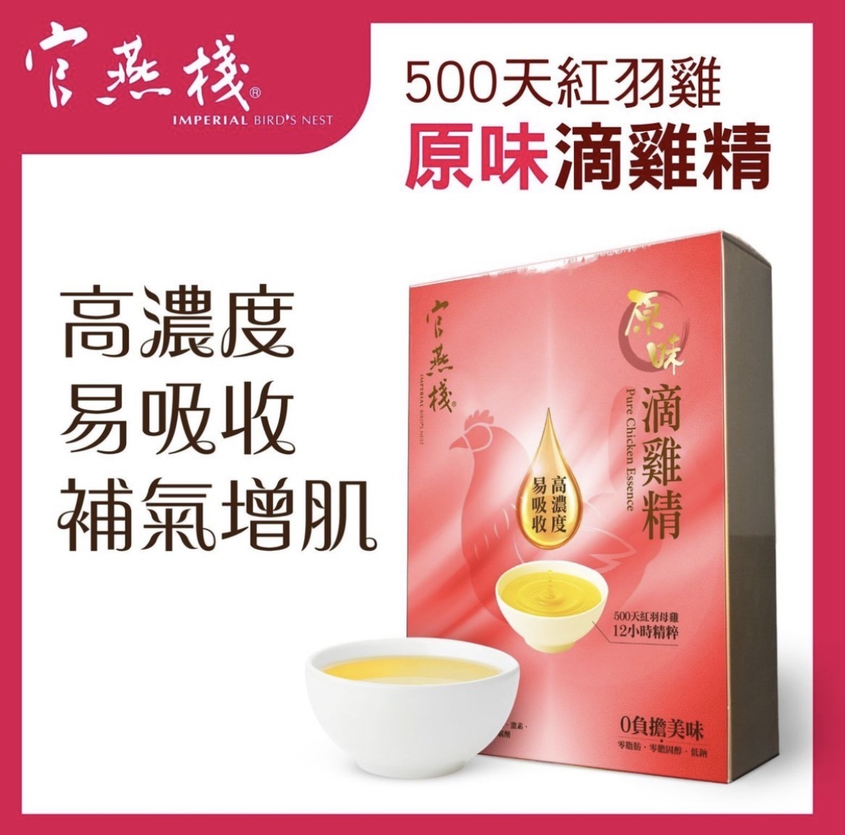 【官燕棧】原味滴雞精 (60毫升x6包/盒) 2061