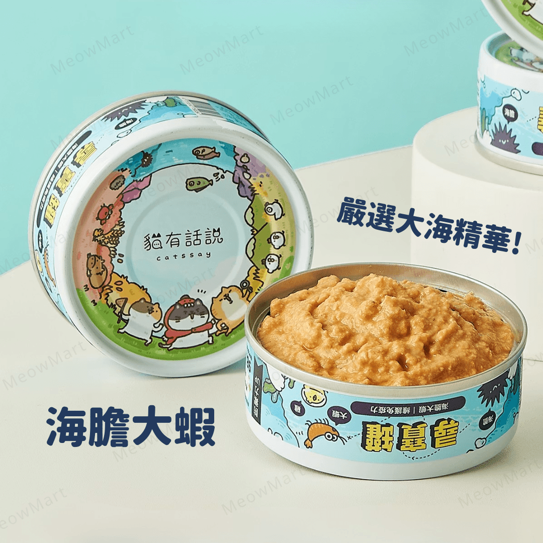 台灣貓有話說 (海膽大蝦) 尋寶罐主食罐 80g *維護免疫力*
