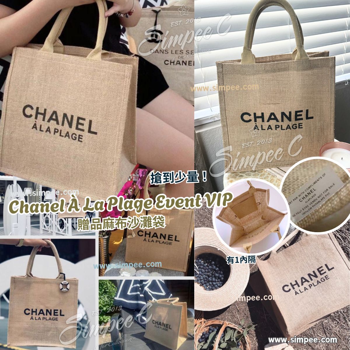 Chanel À La Plage Event VIP 贈品麻布沙灘袋