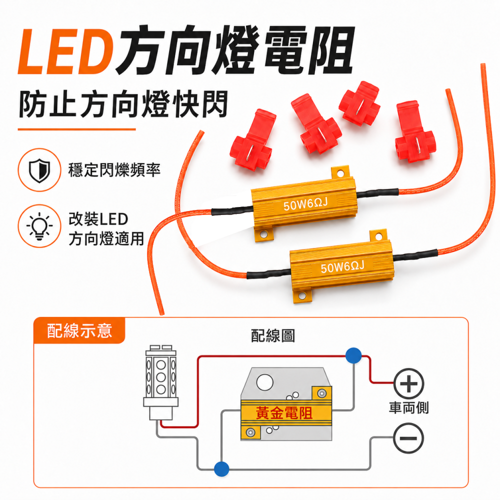 (A48) 黃金電阻12V  晶典光電