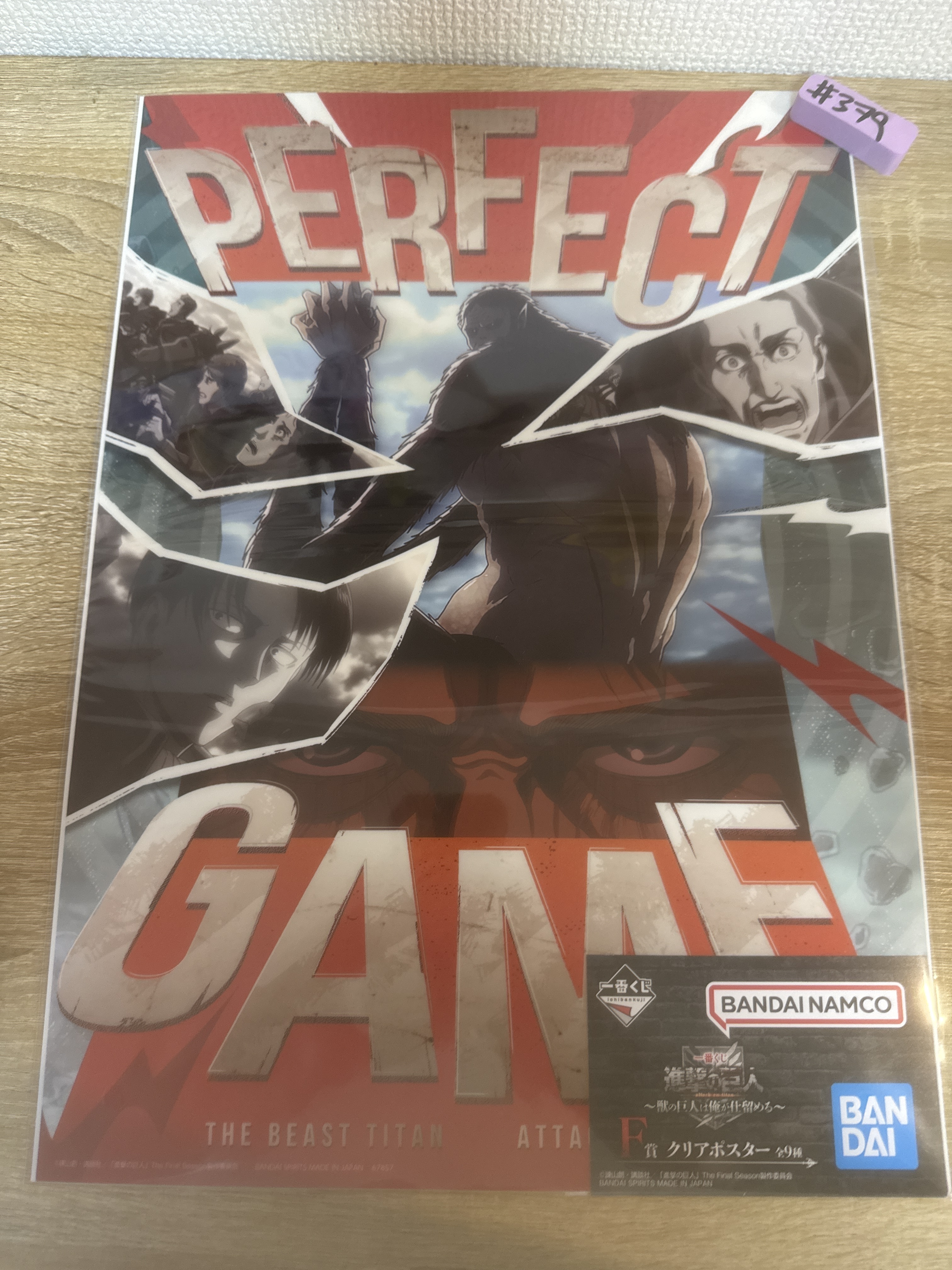進擊的巨人  PERFECT GAME POSTER#379