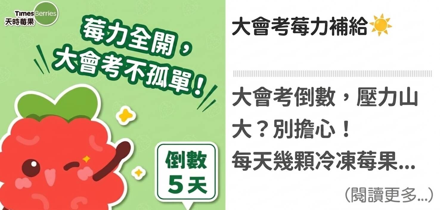 💪會考衝衝，精神GOGO