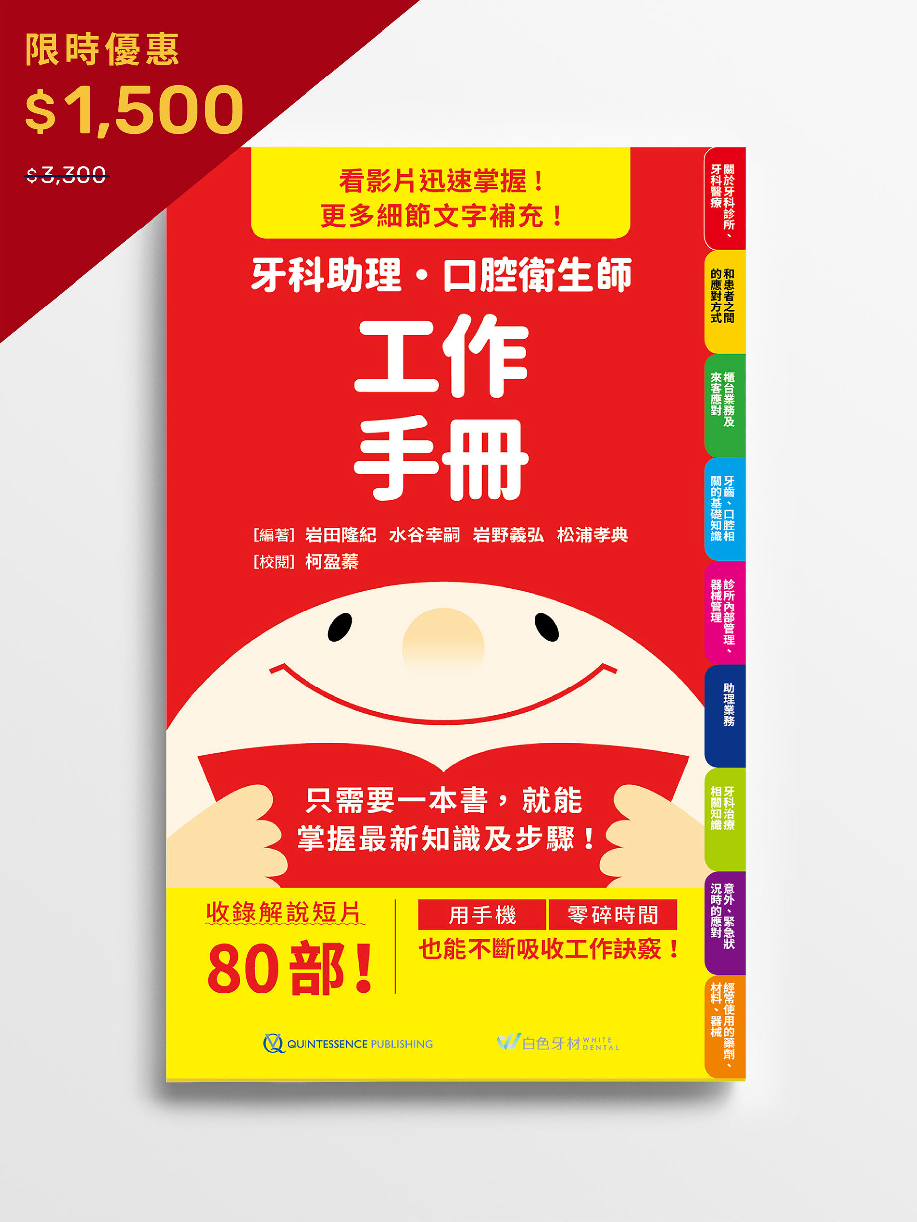 《牙科助理・口腔衛生師工作手冊》日文書譯版