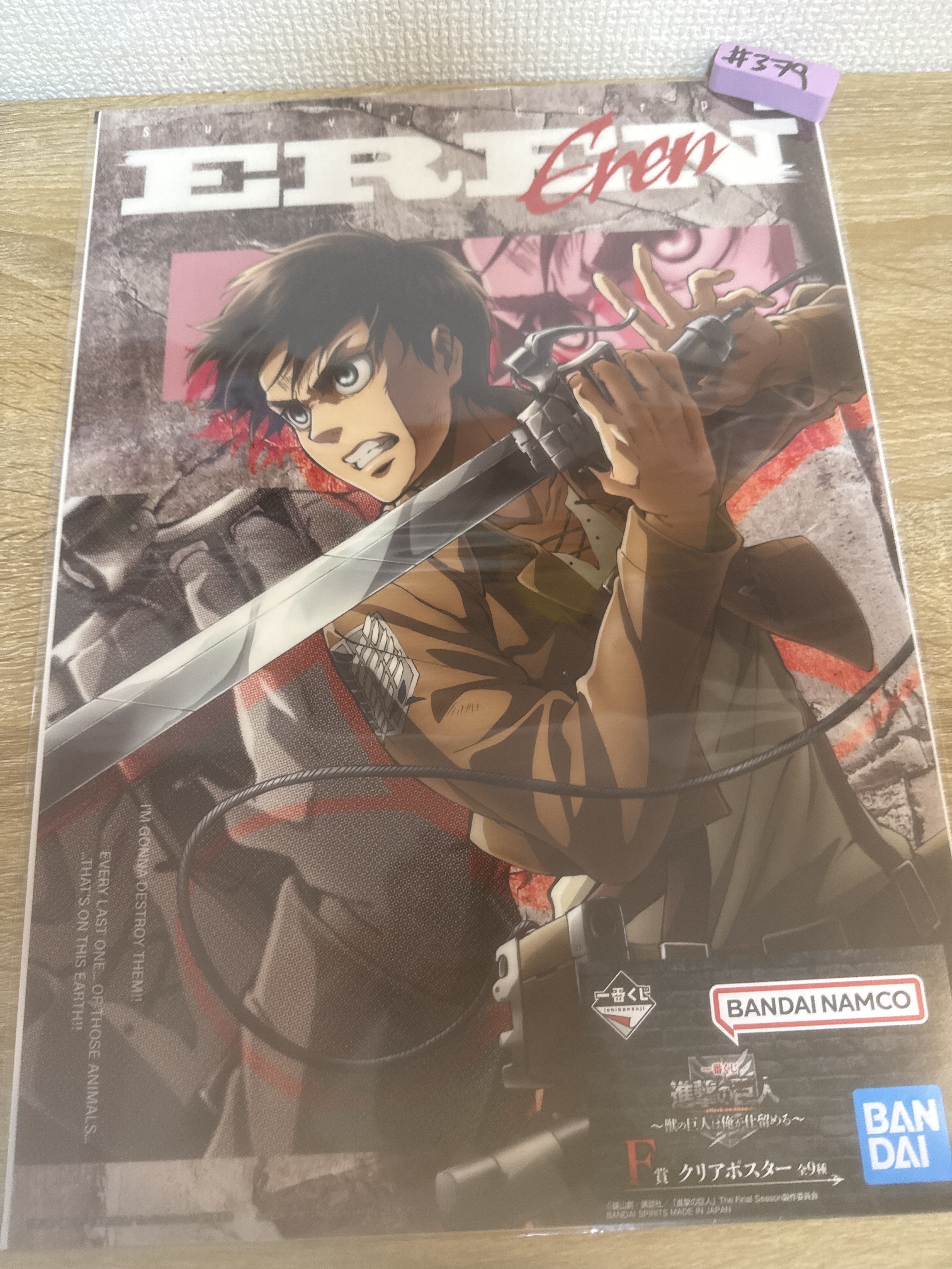 進擊的巨人  EREN POSTER#379