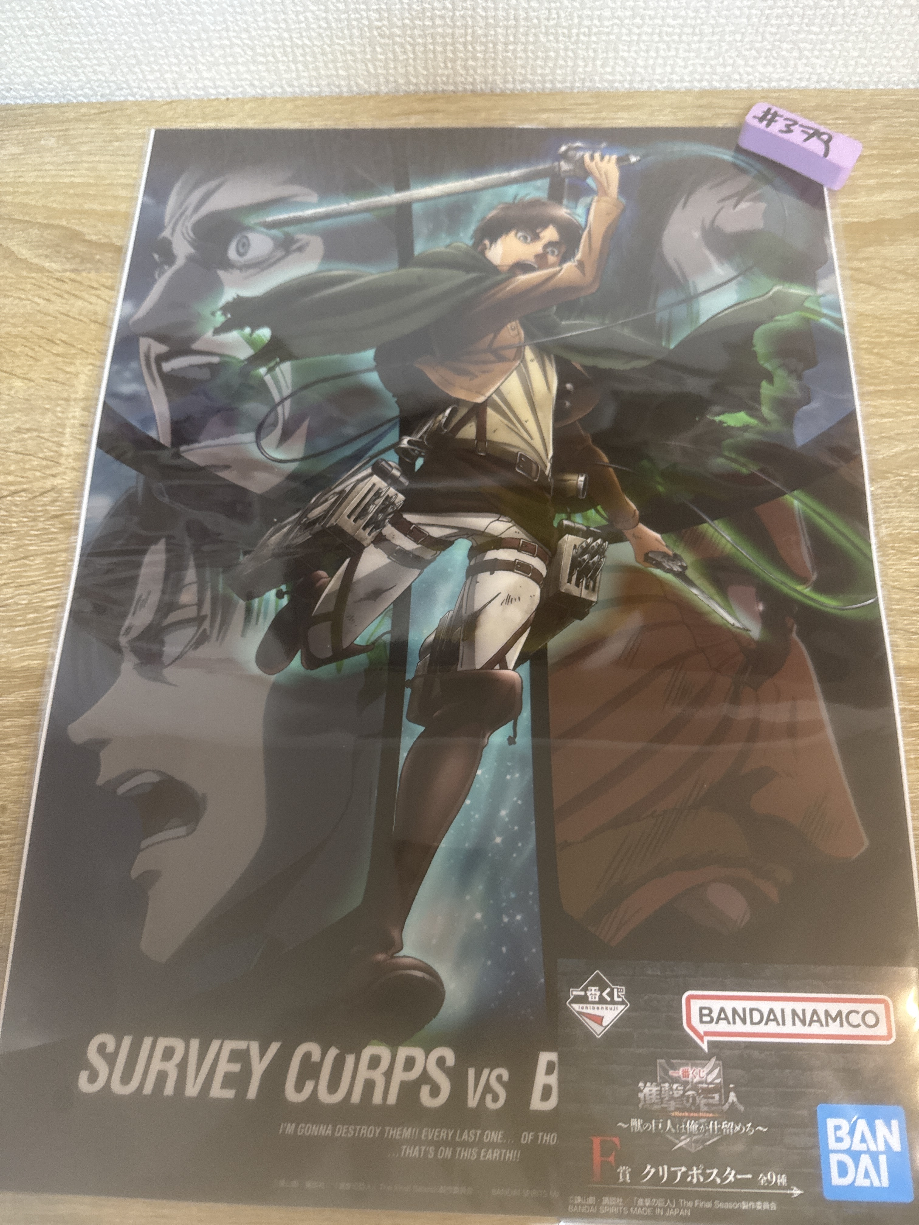 進擊的巨人  EREN POSTER#379
