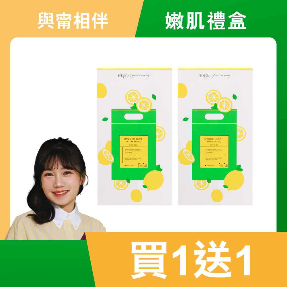 與甯相伴嫩肌禮盒