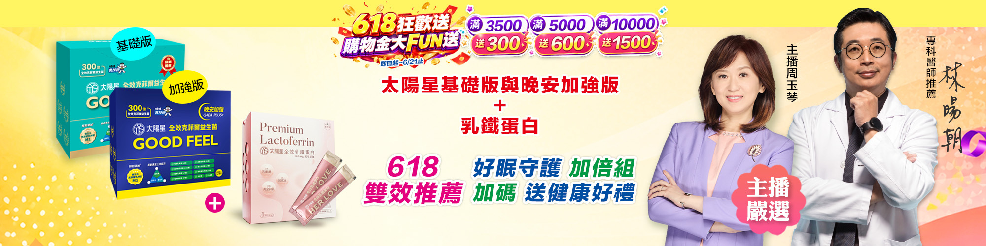 618保健,太陽星幫助入睡長輩保養與健康補給