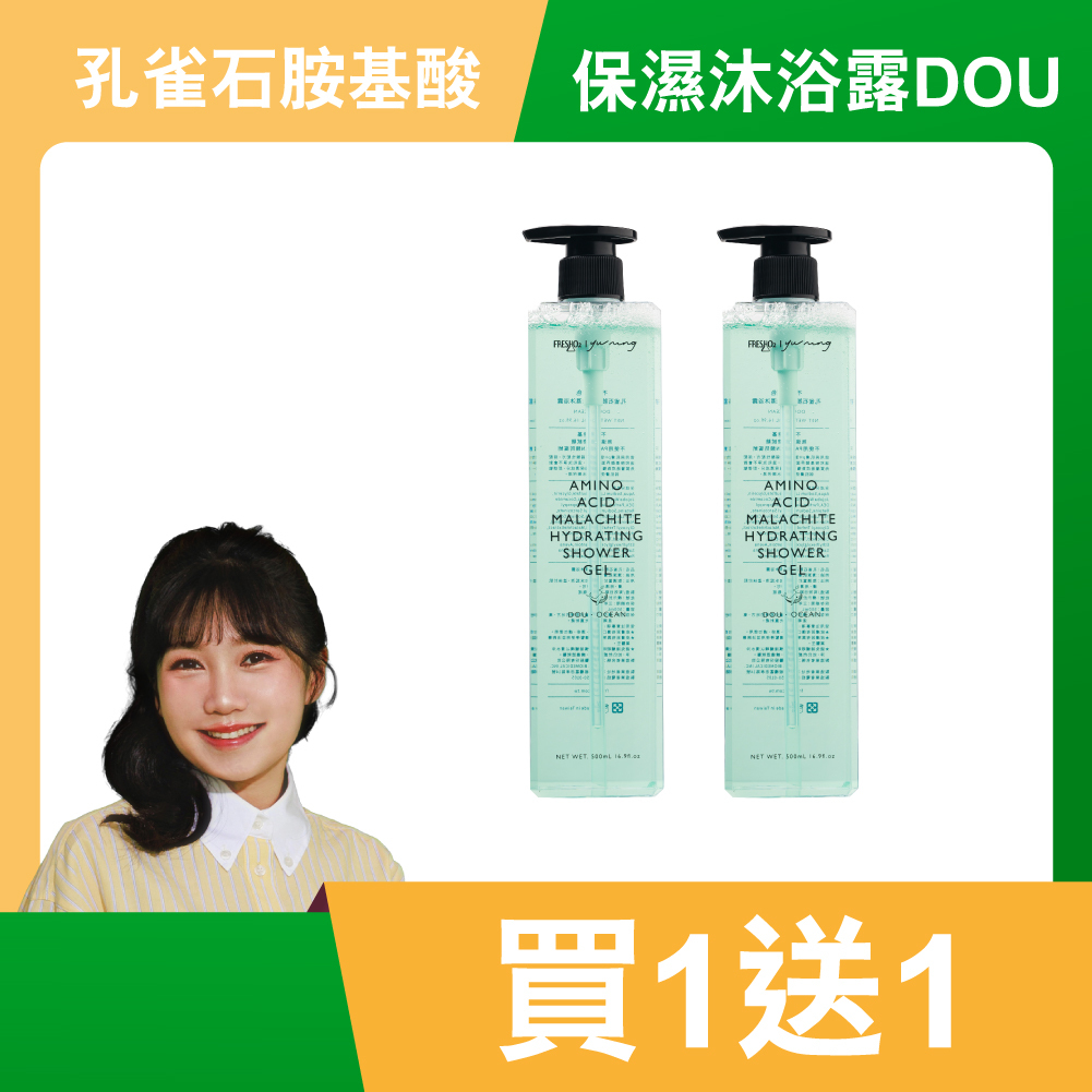 孔雀石胺基酸保濕沐浴露｜DOU