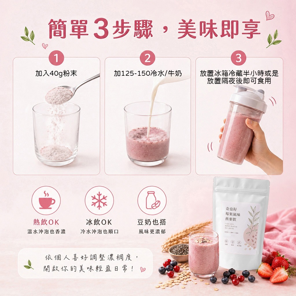 WSBB11624  日禾糧食®奇亞籽 莓果風味燕麥飲 100g（7月底）