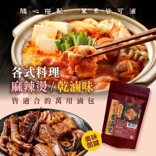 WSBB11618  藥材行祖傳萬用滷秘製香滷包（5包/袋）A - B款（7月底）
