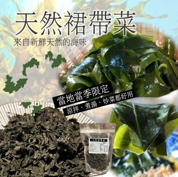 WSBA2806  馬祖天然裙帶菜80g（7月中）